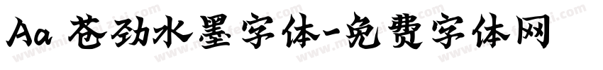 Aa 苍劲水墨字体字体转换